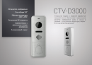 Вызывная панель CTV-D3000